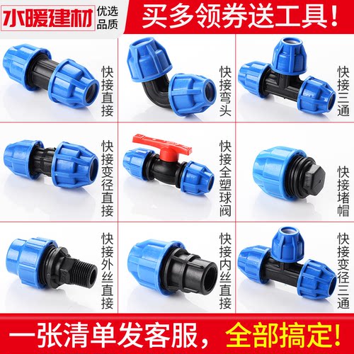 pe管配件免热熔接头活接管件阀门