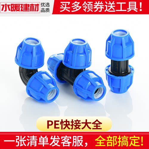 pe管配件免热熔活接直接弯头三通