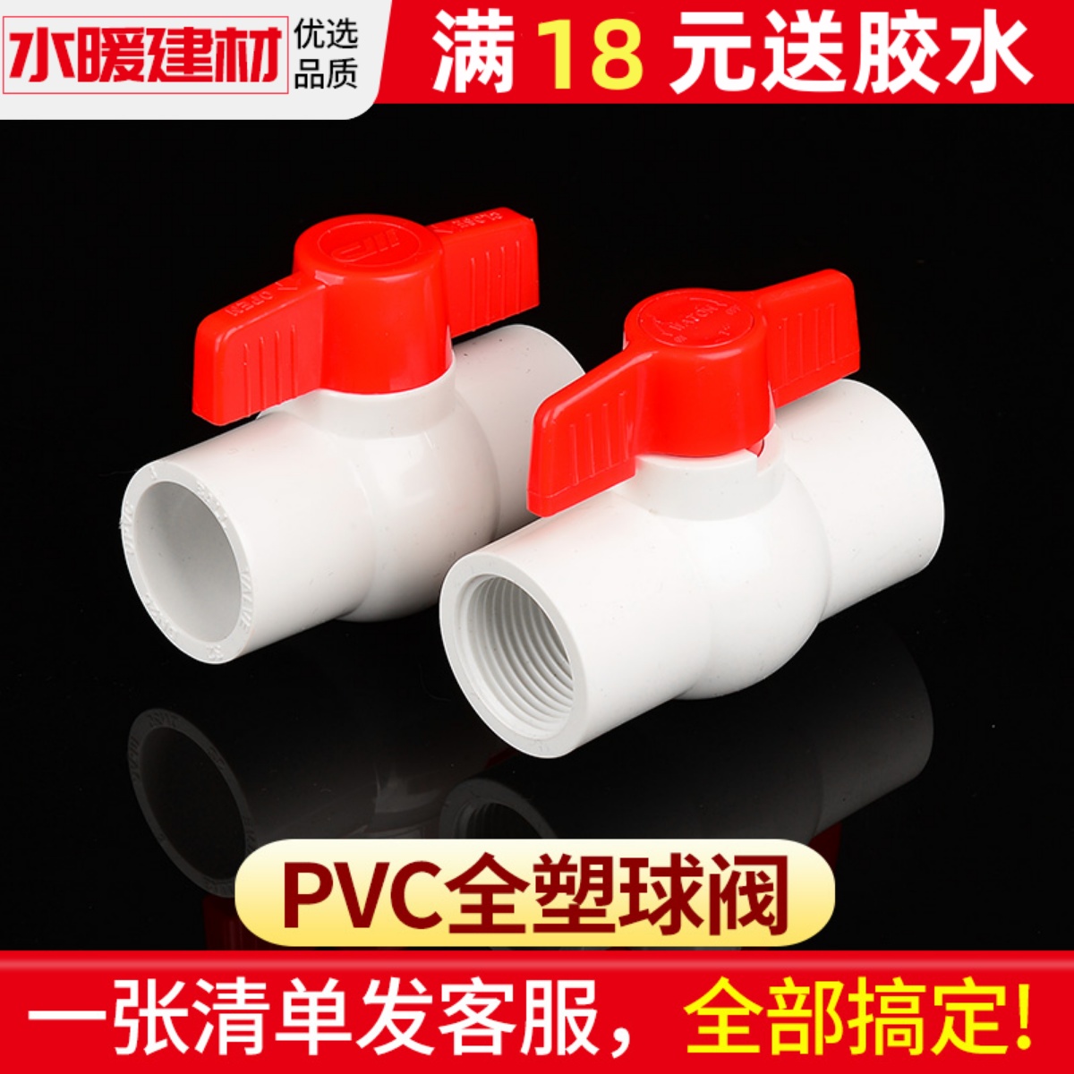 pvc球阀开关给水管塑料阀门接头