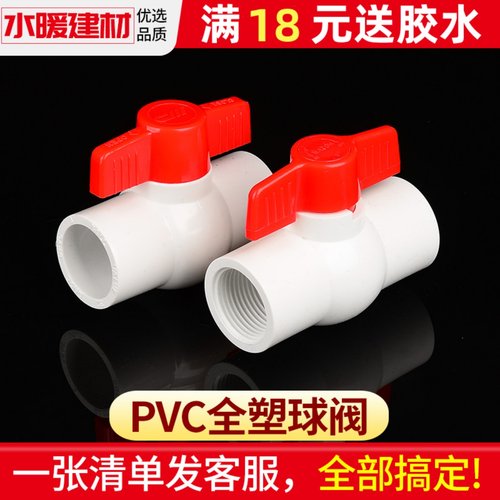 pvc球阀开关给水管塑料阀门接头