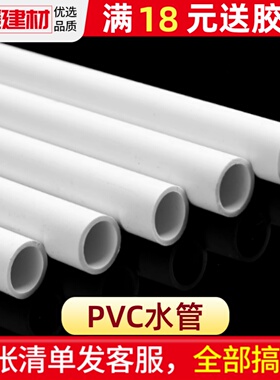 pvc水管配件胶水给水管20 25 32 50 塑料管材鱼缸上下水管件接头