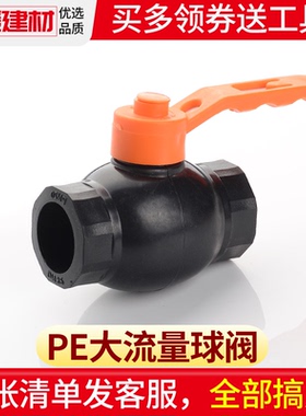 pe管阀门热熔接头大流量球阀开关水管管件20 25 32 634分PE管配件