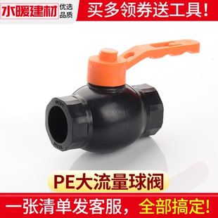 pe管阀门热熔接头大流量球阀开关水管管件20 25 32 634分PE管配件
