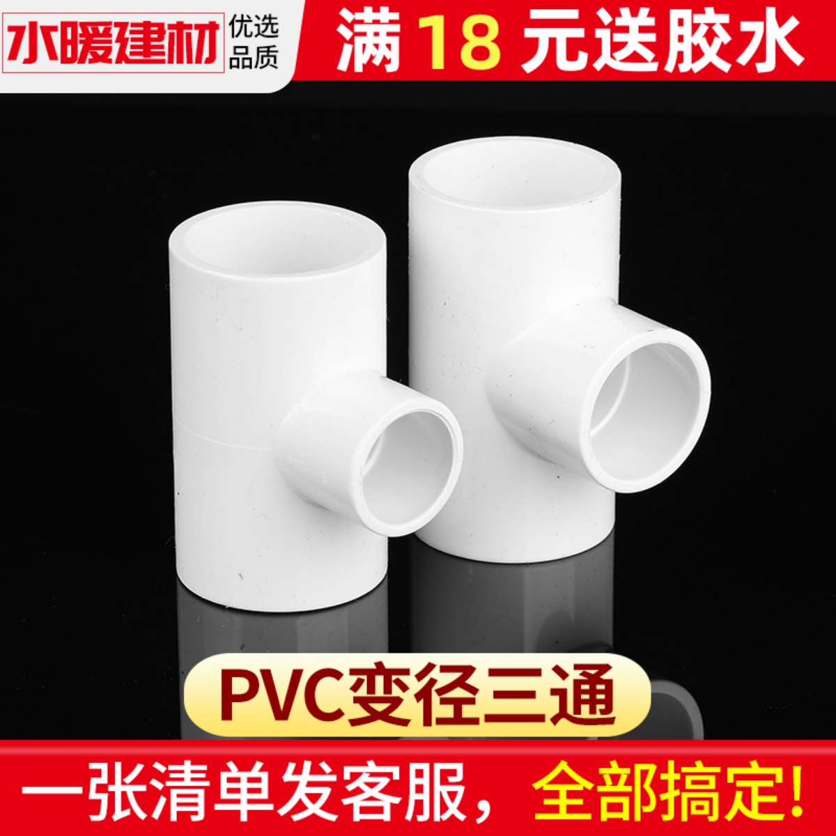 pvc给水管配件异径变径三通接头
