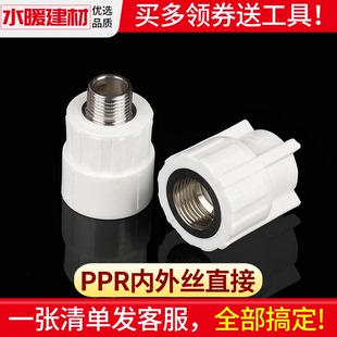PPR接头热熔内丝直接外牙直通20 4分25 32 40 50水暖管件水管配件