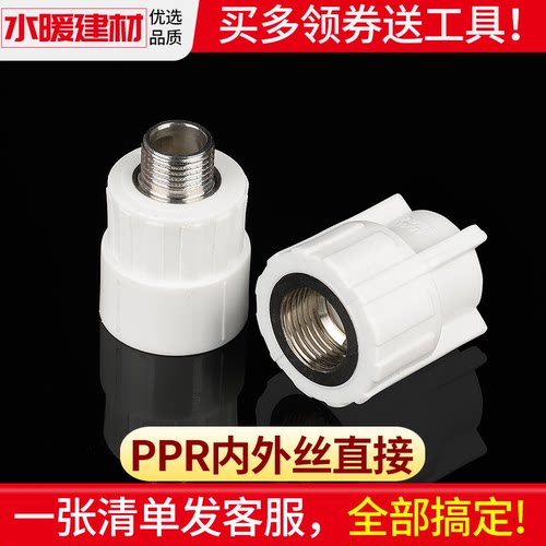 PPR接头热熔内丝口牙直通直接