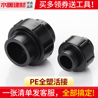 pe活接头热熔pe管件活接直接配件