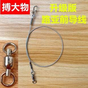 远投路亚前导线线成品软钢丝防咬线海钓矶钓防缠绕轴承转环大物用
