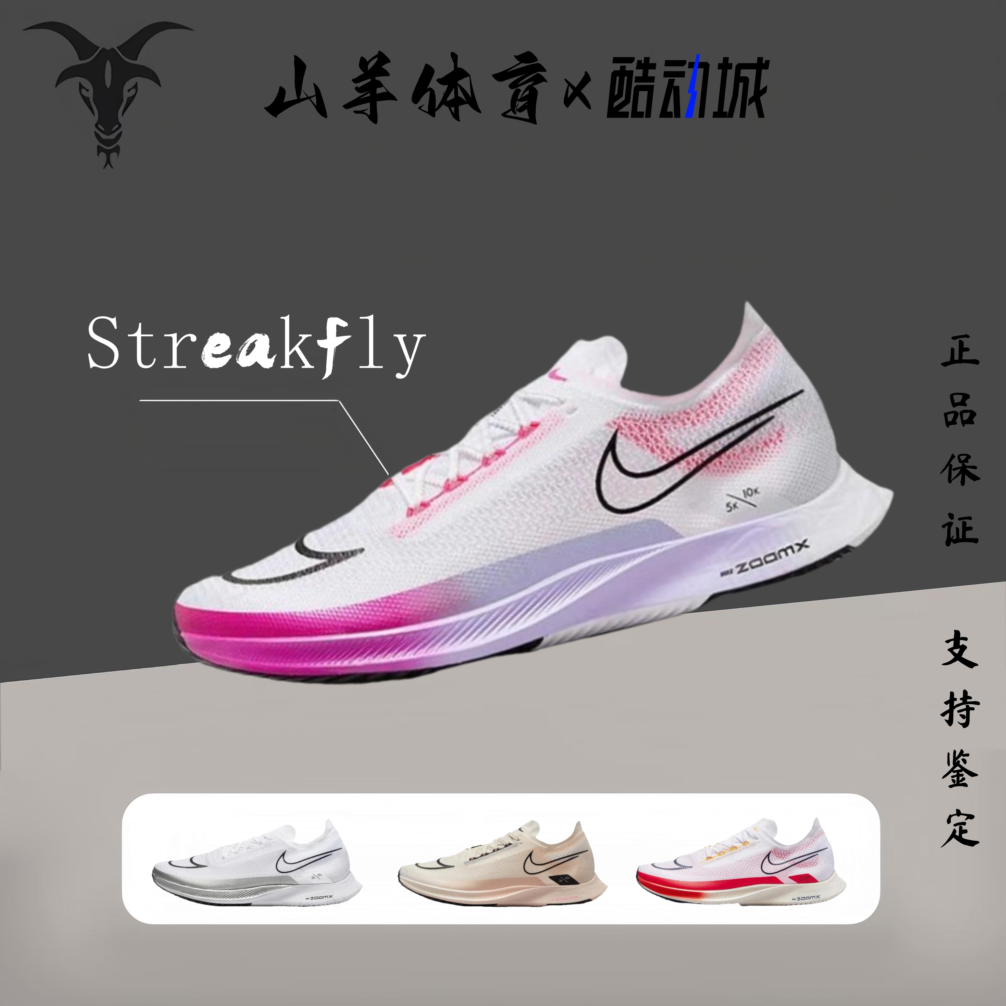 耐克/Nike ZoomX Streakfly编织轻便回弹休闲缓震跑鞋DJ6566-104