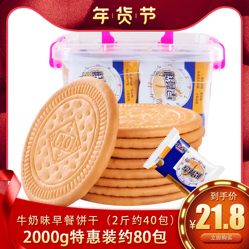 牛奶味早餐饼干4斤_甜脆薄营养消化代餐点心散装送礼休闲零食原味