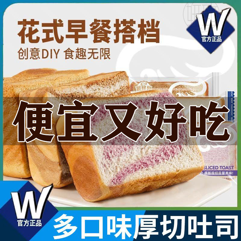 厚切吐司面包多口味营养代餐早餐