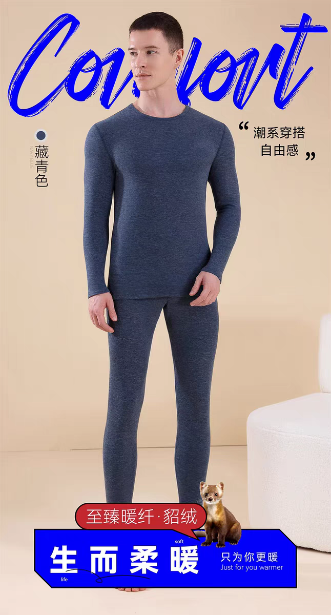 24新款艾靚酷5808男士貂蠶絲舒適柔軟保暖套裝