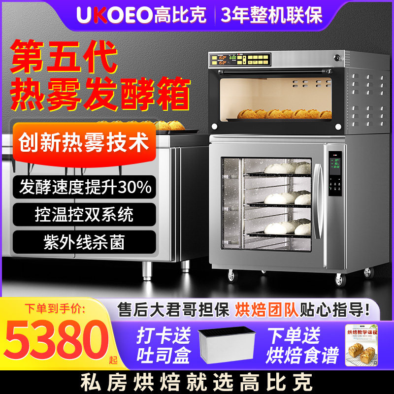 UKOEO高比克F9五代热雾发酵箱