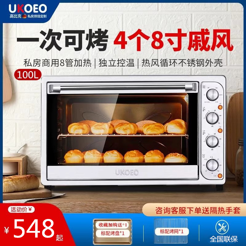 UKOEO家宝德52/70/100升电烤箱商用全自动多功能烘焙大容量烤蛋糕