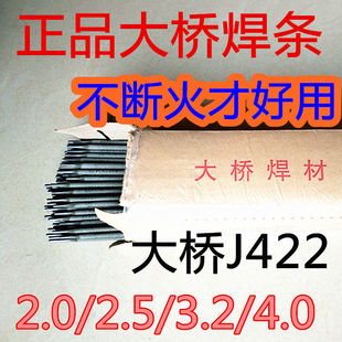 J422大桥电焊条2.0/2.5/3.2/4.0普通家用小焊机220伏专用碳钢焊条