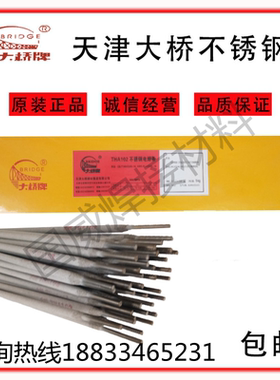 大桥不锈钢焊条THA102 302 022 402 407 132 412电焊条304308包邮