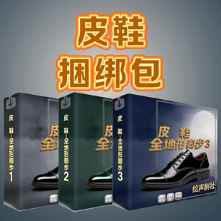 皮鞋捆绑包，皮鞋全地形脚步 1 2 3合集。脚步声音效