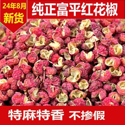 陕西特产红花椒干红花椒粒