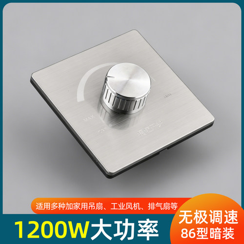 大功率通用无级调速开关86