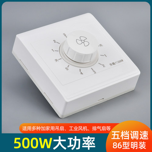 柯多朗大功率风扇无极调速开关