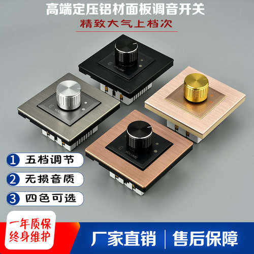 86型暗装调音开关音量音控调节开关吸顶喇叭音响定压调音控制面板