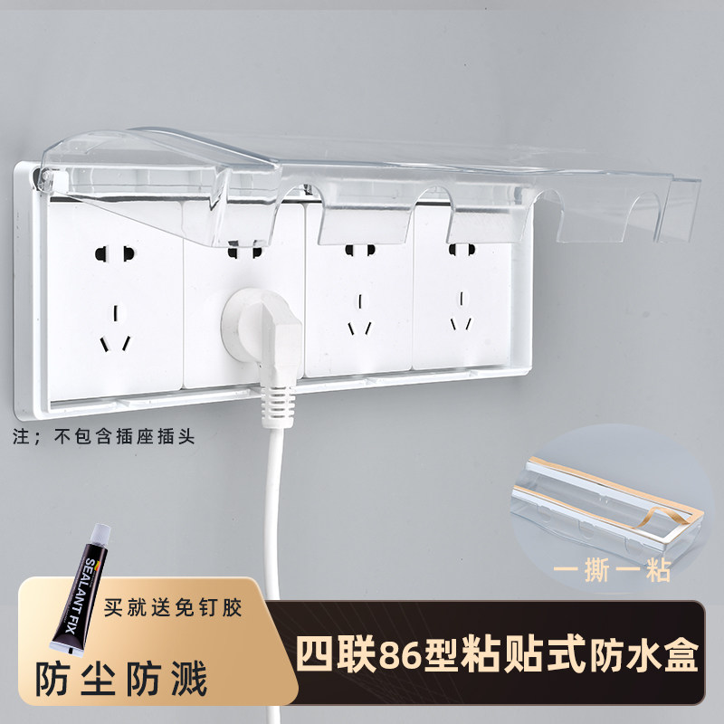 86型四位透明插座防水盒粘贴式四联开关防溅盒浴室保护罩盖卫生间