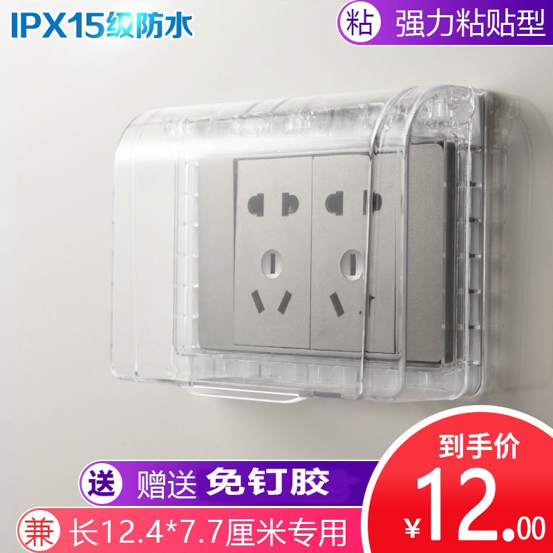 粘贴118型一二位开关保护罩插座防水盒浴室小号10六孔电源防溅盒