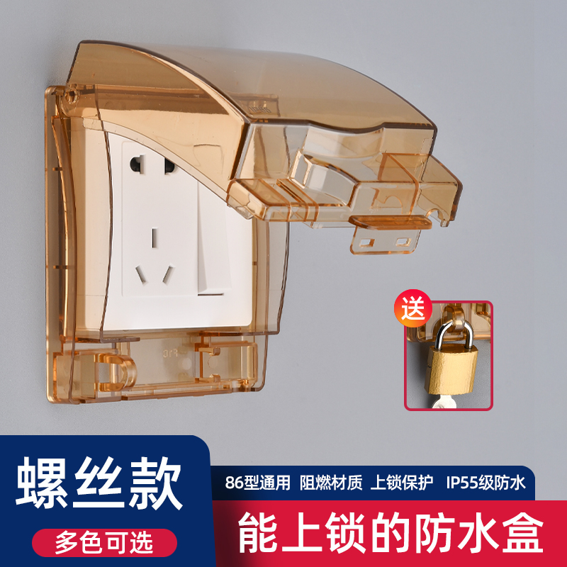 86型插座防水盒锁扣设计