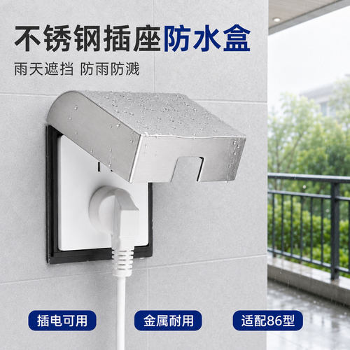 86型不锈钢防水防溅盒