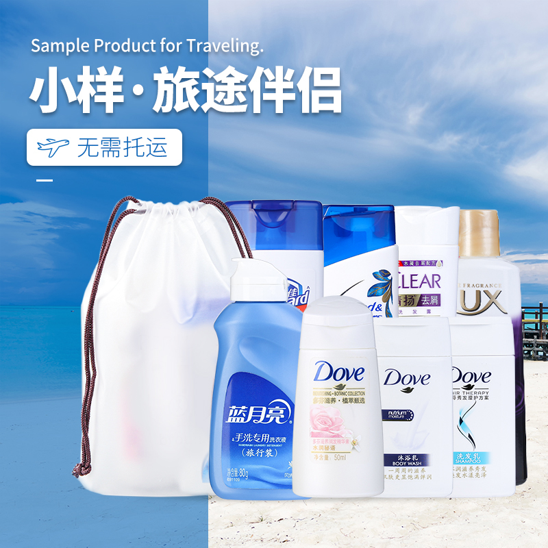小瓶洗发水沐浴露小样旅行洗漱套装出差洗护便携洗漱用品含收纳袋