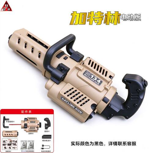 悍迪加特林电动连发玩具枪儿童m134高速旋转模型男孩三角洲模型枪