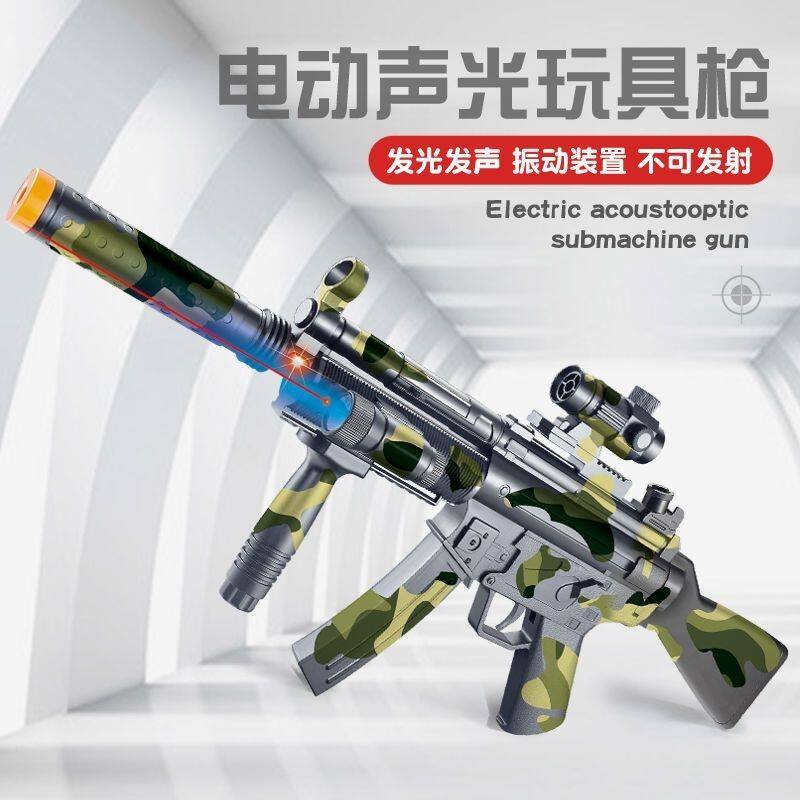 儿童电动声光玩具MP5八音枪3-6岁男孩宝宝舞台道M95狙击冲锋枪