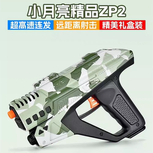 跨境小月亮zp2软弹枪星际太空枪发射器儿童玩具枪高速连发可计数