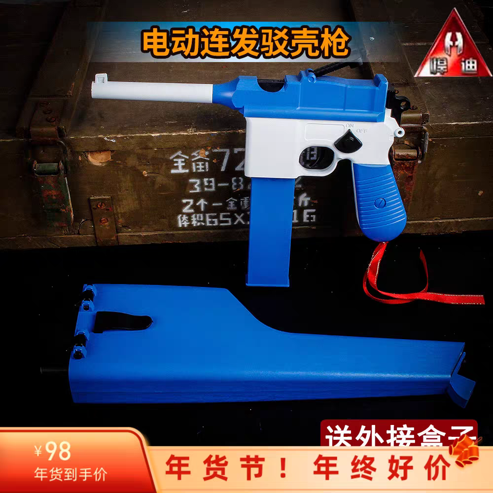 悍迪毛瑟软弹枪电动连发冲锋驳壳手枪户外对战男孩礼物玩具