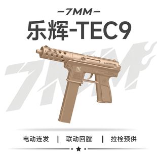 乐辉TEC9软弹枪高射速电动连发冲锋枪儿童男孩模型发射器玩具枪