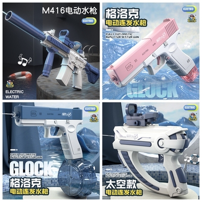 儿童玩具泼水节电动水枪M416