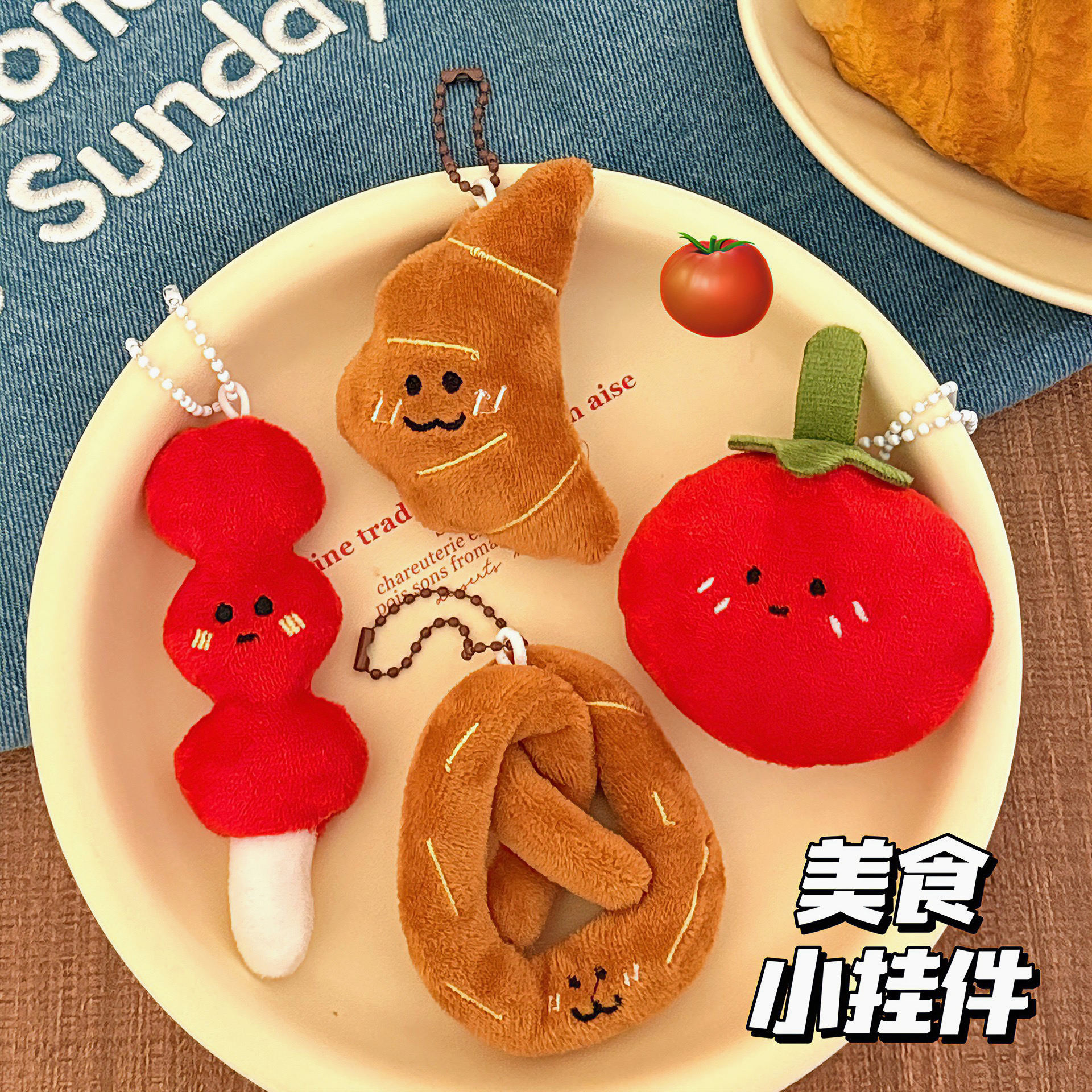 包包挂件创意卡通食物毛绒公仔玩偶零食手提袋背包包包饰品女可爱