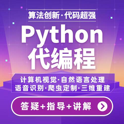 python深度学习机器学习编程序接单服务脚本爬虫代码指导编写复现