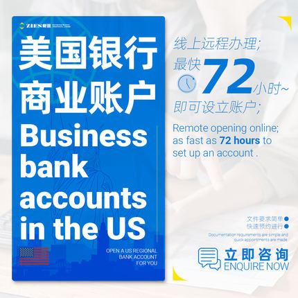 美国合众对公开户本土银行usbank国泰BOA摩根Chase企业线上视频开