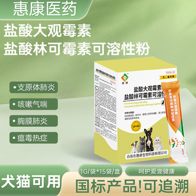猫咪狗狗支原体肺炎咳嗽气喘胸膜炎感冒咳嗽上火盐酸大观霉素兽用