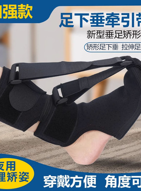 足下垂牵引带中风偏瘫脑康复矫形器材足跟痛足底膜炎夜间拉