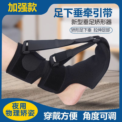 足下垂牵引带中风偏瘫脑康复矫形器材足跟痛足底膜炎夜间拉
