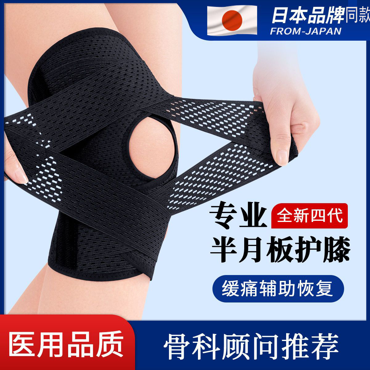 日本半月板损伤护膝男女士保护关节运动膝盖髌骨保护套专业护具带