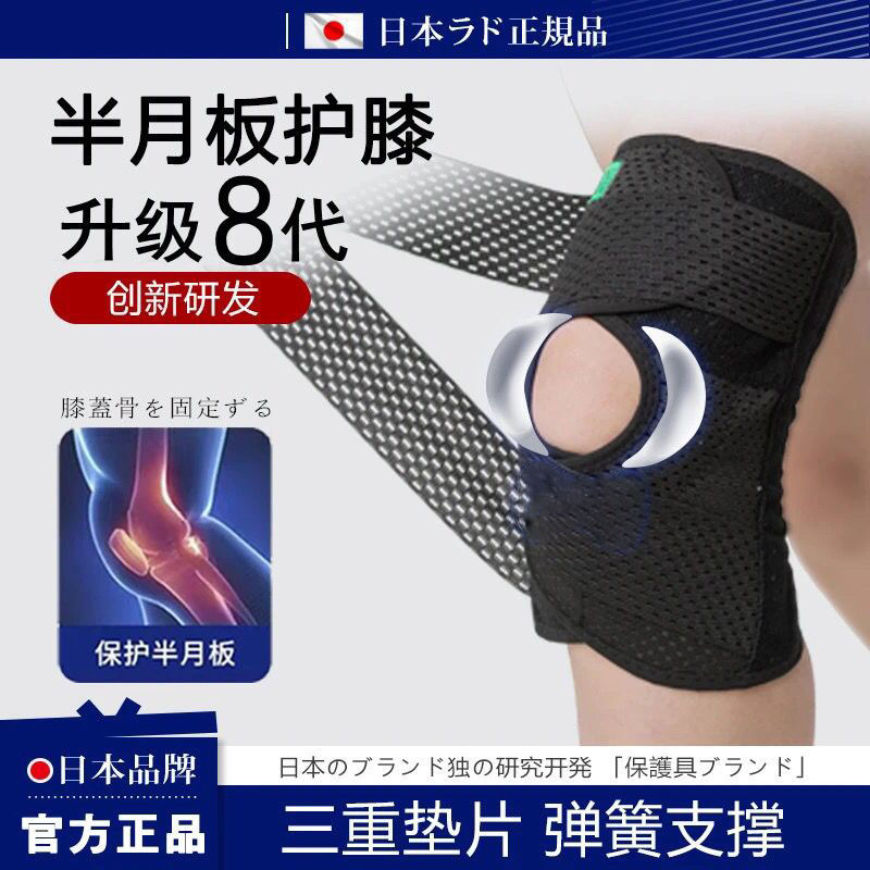 日本运动护膝半月板损伤跑步打篮球防护膝盖髌骨带男女关节保护套