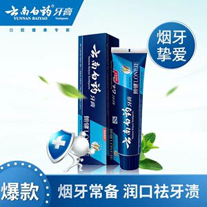 朗健清爽薄荷牙膏云南白药