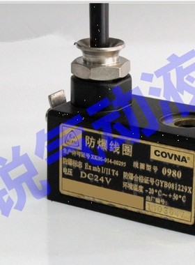 SB280/0980/0981防爆线圈（SB281/1380/1381 SB282/1680/1681