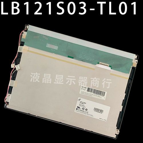 原厂原装12.1寸 LG LB121S03 TL01 TL03 TL02 TL01TL04 LB121S02