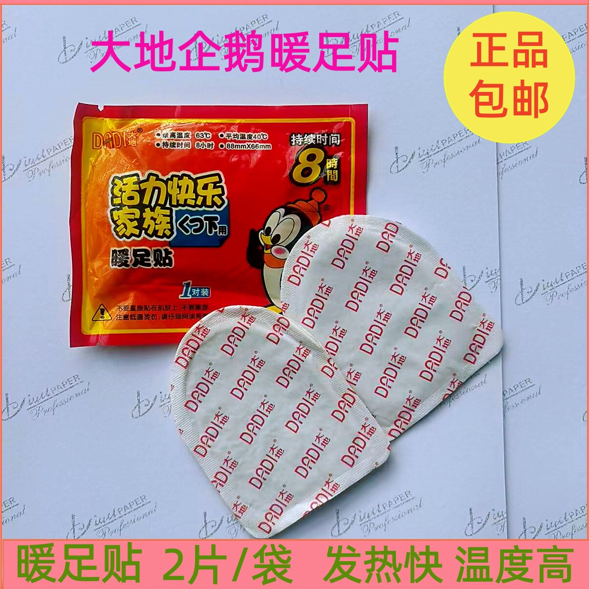 大地暖脚贴袋鼠热帖正品暖足贴脚底女暖宝宝贴100片自发热贴包邮