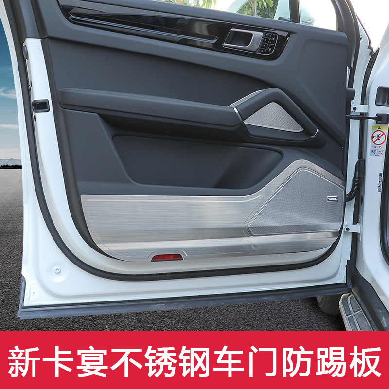 专用保时捷新款卡宴改装车门防踢垫喇叭罩网防踢板内饰改装饰车贴