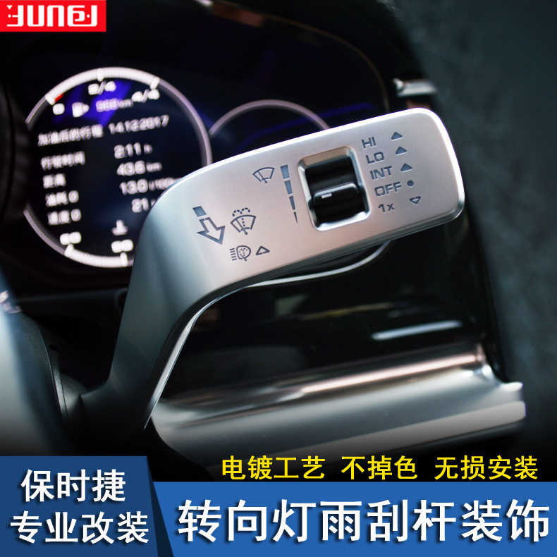 保时捷系列雨刷刮巡航杆装饰改装